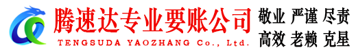 槐荫收债公司